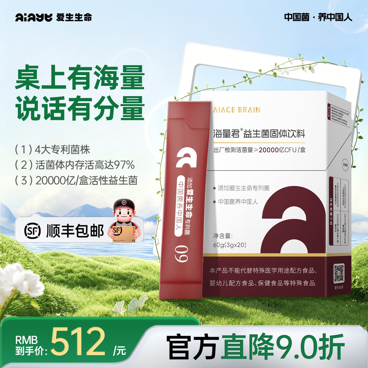 爱生生命海量君益生菌1000亿CFU