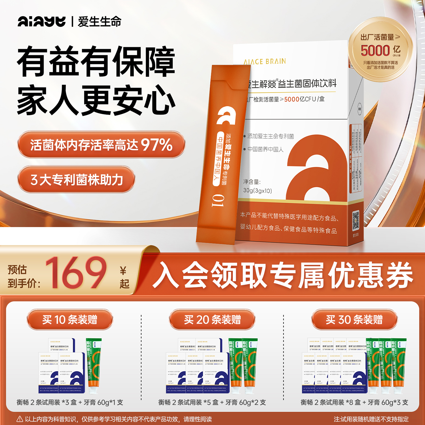 AIAGE益生菌固体饮料