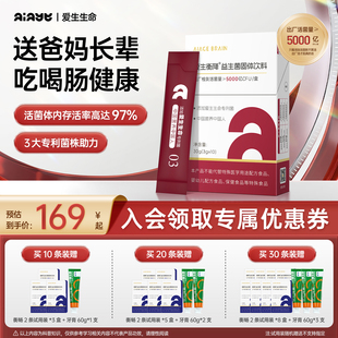 Aiage爱生衡降胃肠道益生菌固体饮料成人即食益生菌粉