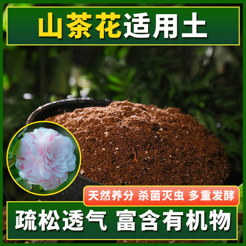 山茶花营养土通用养花种绿植发酵