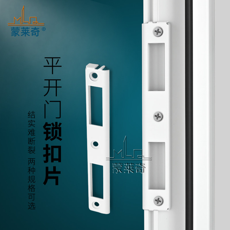 铝合金塑钢门锁扣板不锈钢锁片图片
