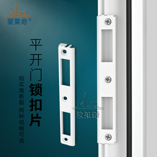 铝合金塑钢门锁扣板不锈钢锁片阳台门锁具配件断桥铝门盖片门扣板