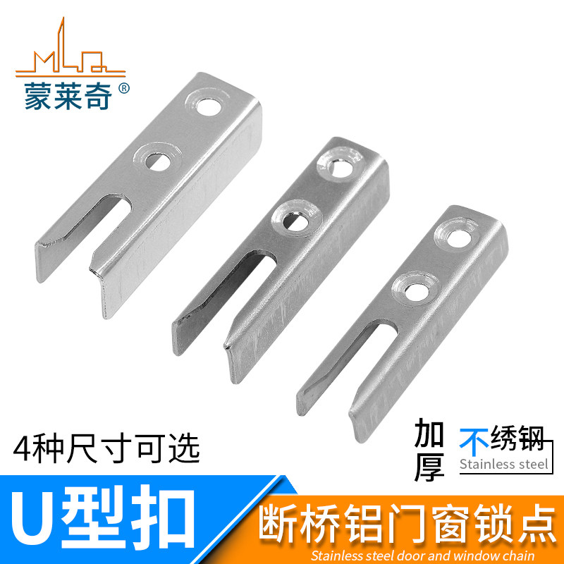 不锈钢U型锁点移门锁扣
