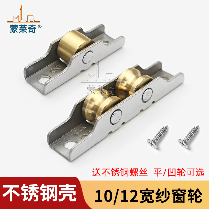 蒙莱奇10mm塑钢纱窗滑轮老式铝合金纱窗下滚轮纱窗铜凹轮12mm双轮