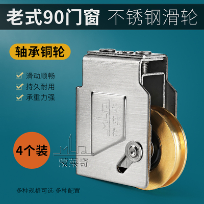 蒙莱奇老式铝合金门窗滑轮90型加大铜轮推拉阳台窗户滚轮移门轮子
