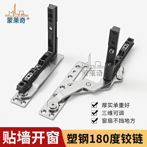塑钢窗180度隐形合页铰链