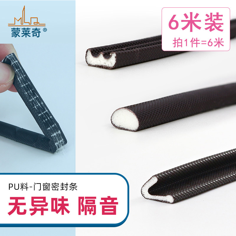 门窗缝隙防风隔音防撞密封PU条