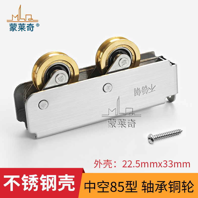 蒙莱奇85型铝合金门窗滑轮推拉移门窗滚轮不锈钢轴承双铜轮下凹轮
