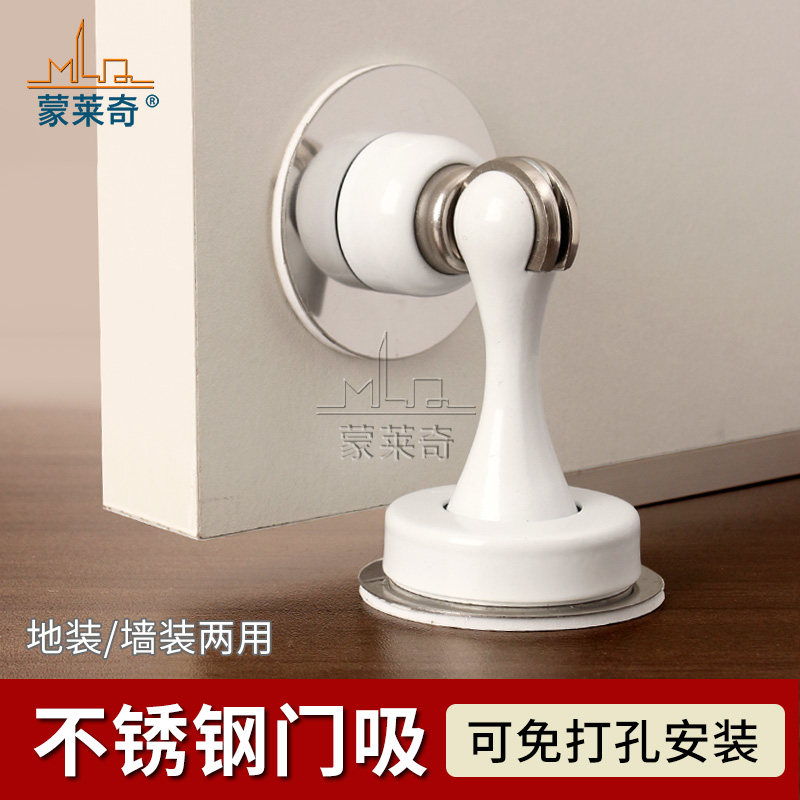 蒙莱奇不锈钢门吸免打孔安装地装墙装两用防撞门顶吸门器磁力门吸