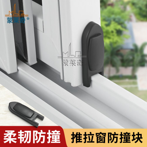 推拉窗移门侧装防撞块防掉片