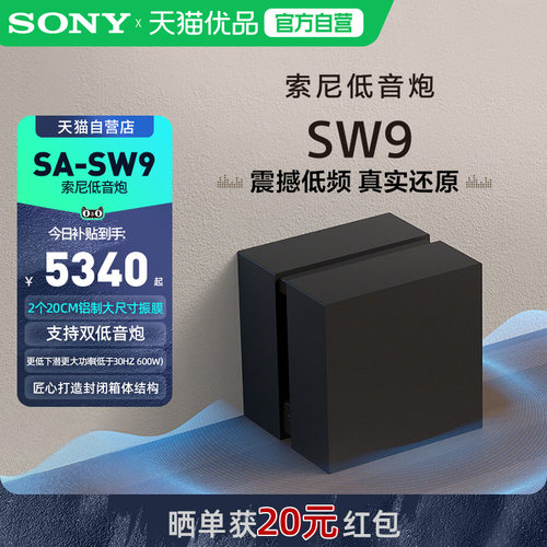 Sony/索尼SA-SW9无线重低音音箱 适用于A9000 A7100 A8000回音壁