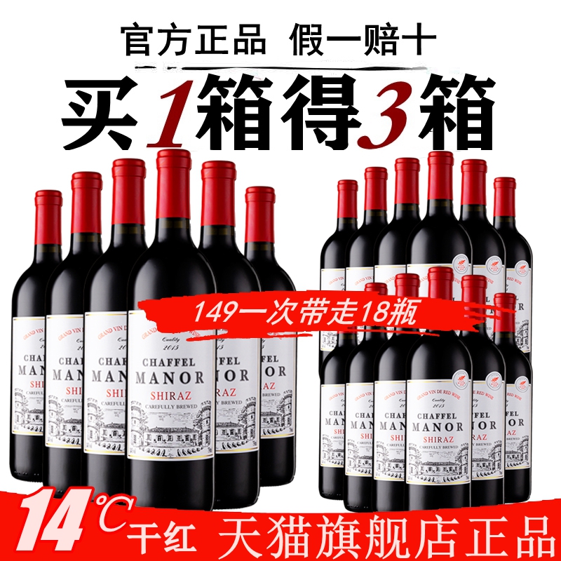 喆斐尔14度干红葡萄酒