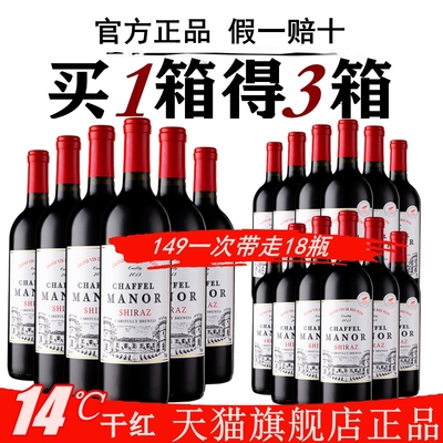 喆斐尔14度干红葡萄酒