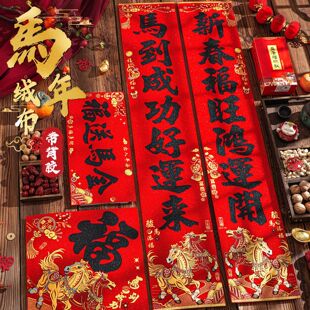 26年马年春联新款对联高档植绒布新春大气春联春节自带背胶大门贴