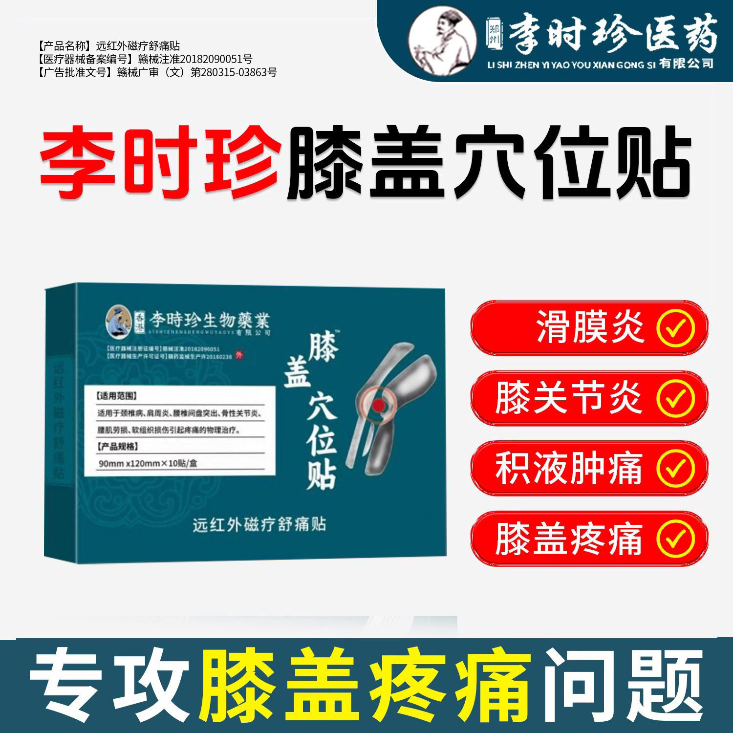 李时珍膝盖磁疗穴位贴官方旗舰店半月板修复滑膜炎积水辅助治疗贴