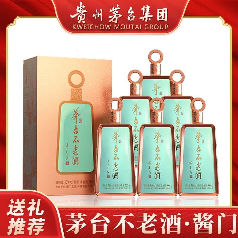 茅台不老酒酱门 53度酱香型白酒精致礼盒装 年货送礼宴请收藏