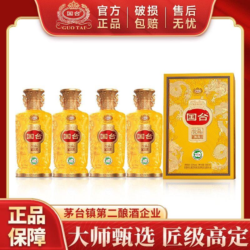 国台酝香 大曲坤沙53度酱香型白酒 500ml礼盒装 收藏春节送礼