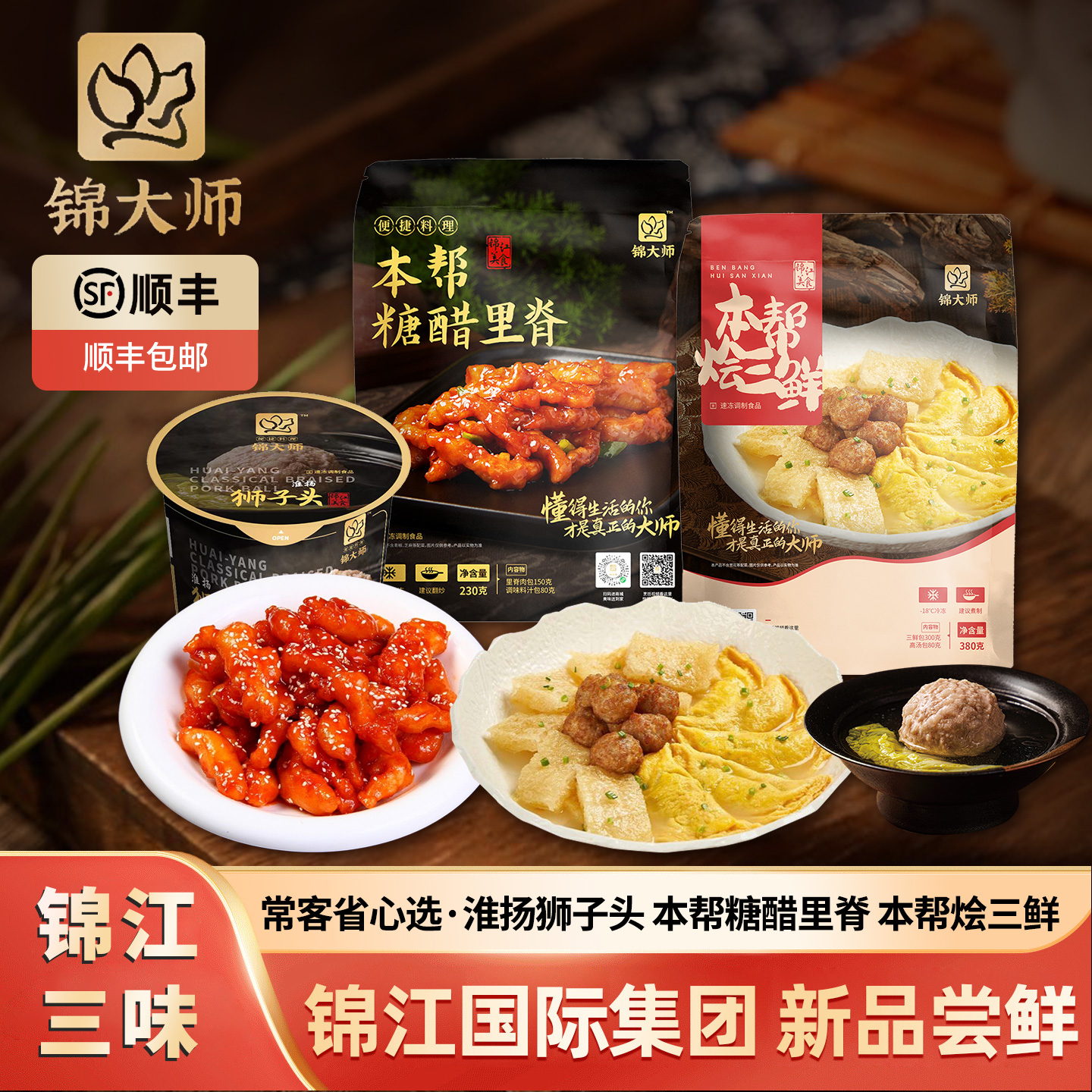 锦江集团：3道家宴套餐