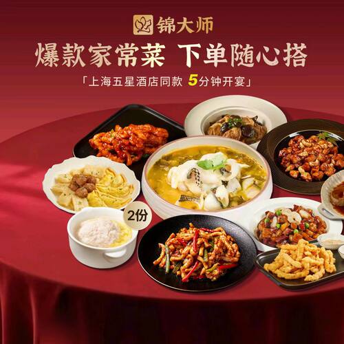 【5件75折】锦大师家常菜随心配