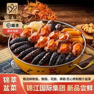 锦大师盆菜佛跳墙加热即食鲍鱼海参年夜饭礼盒装 锦江美食海鲜