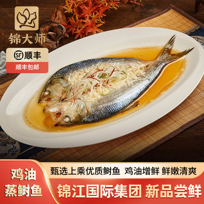 锦江集团上海味道：鸡油蒸鲥鱼