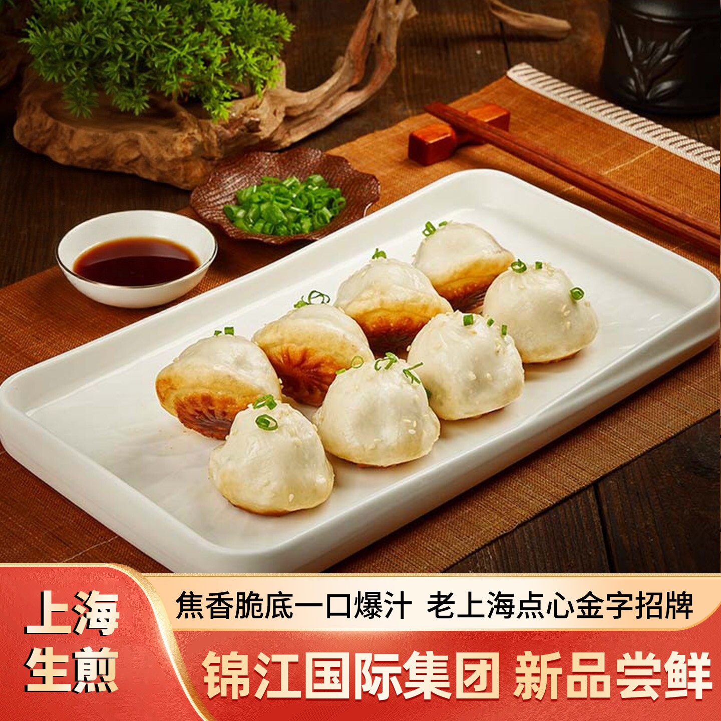 锦大师上海生煎包加热即食