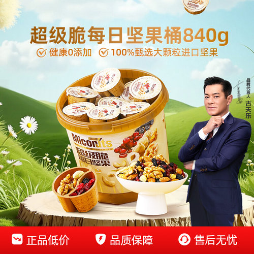 美荻斯超级脆每日坚果桶