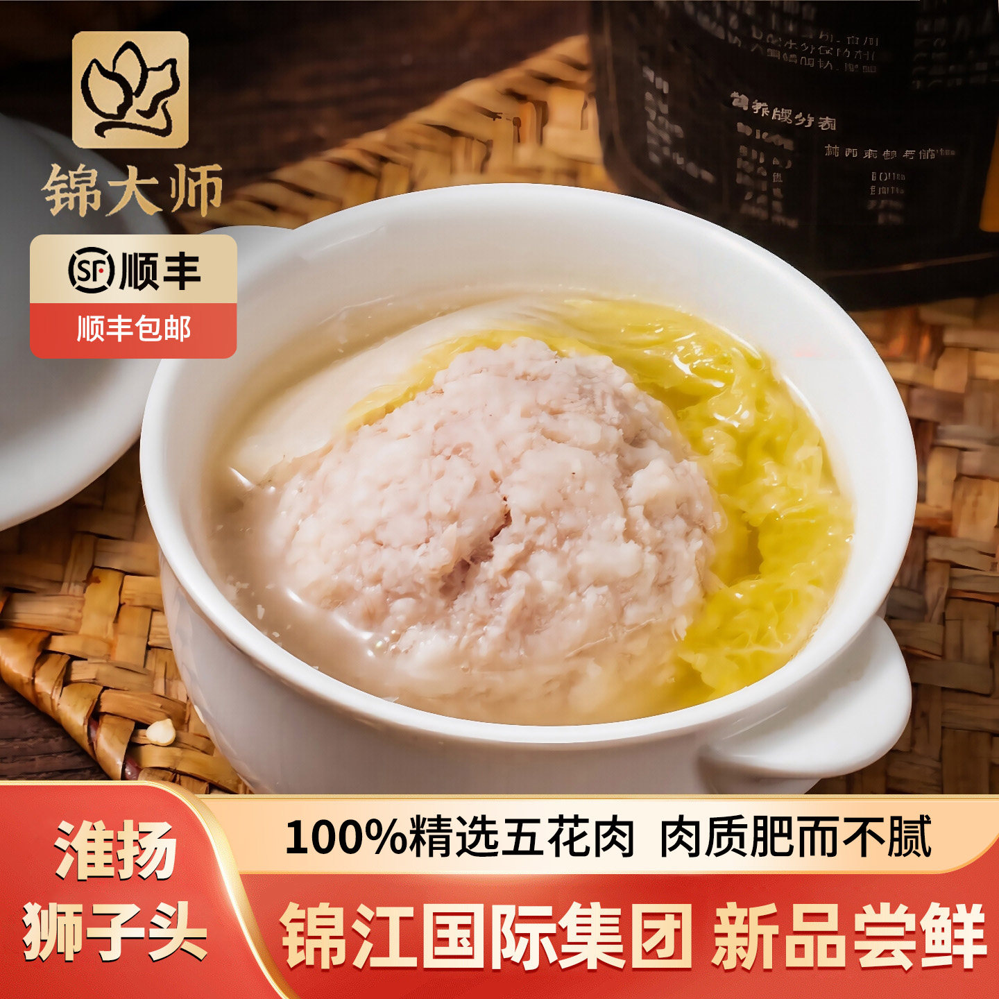 锦大师扬州狮子头手打清炖肉丸高端预制菜家用商用加热即食半成品