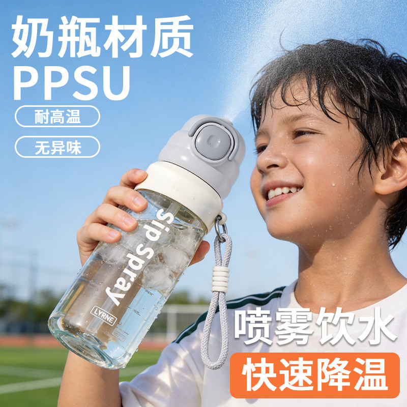 PPSU喷雾水杯大容量上学图片