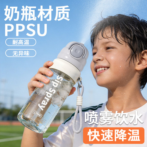 PPSU喷雾水杯大容量上学