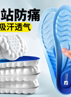 超软久站防痛鞋垫运动减震吸汗透气防臭踩屎感软底舒适不累脚男女