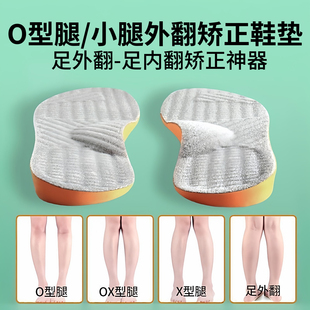 O型腿矫正鞋垫腿型矫正直腿神器足外翻鞋外侧磨损成人八字脚神器