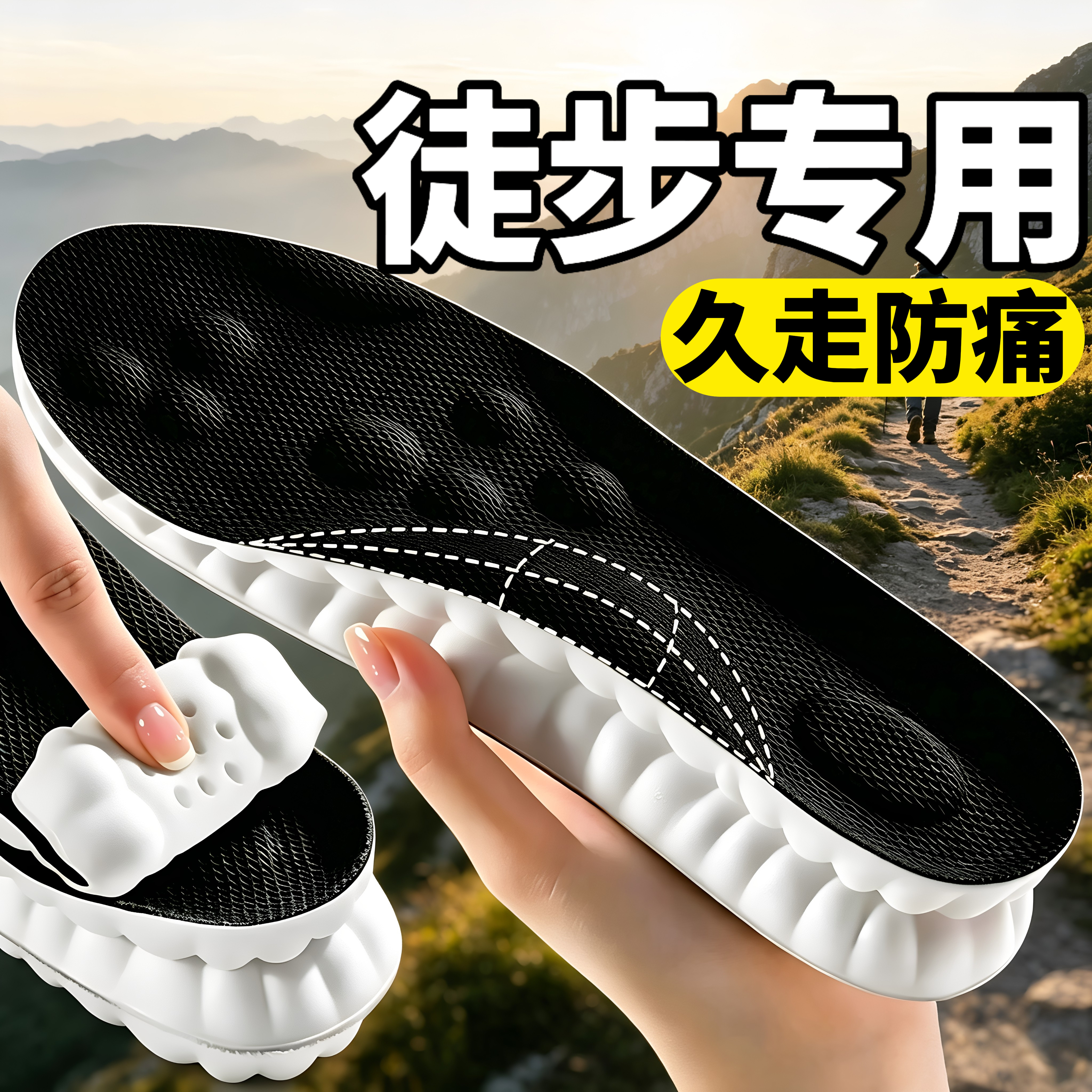 徒步专用鞋垫专业运动高弹减震吸汗透气超软防脚痛户外登山不累脚图片