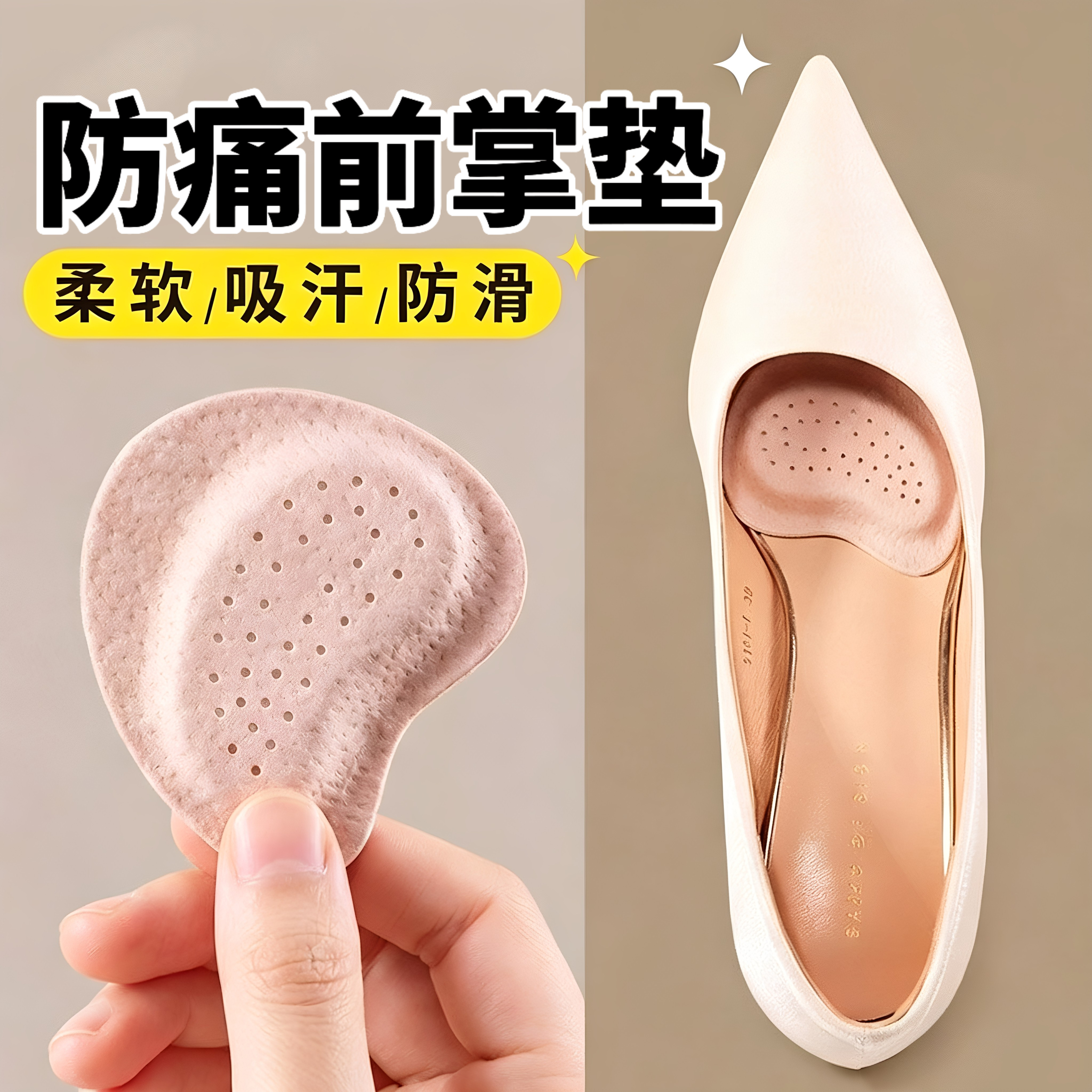 高跟鞋前脚掌超软防痛鞋垫吸汗防臭自粘防滑软底舒适凉鞋半码脚垫