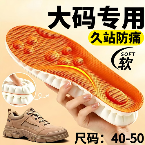 大码鞋垫军训超软防痛特大码加厚48运动减震吸汗防臭47久站不累脚