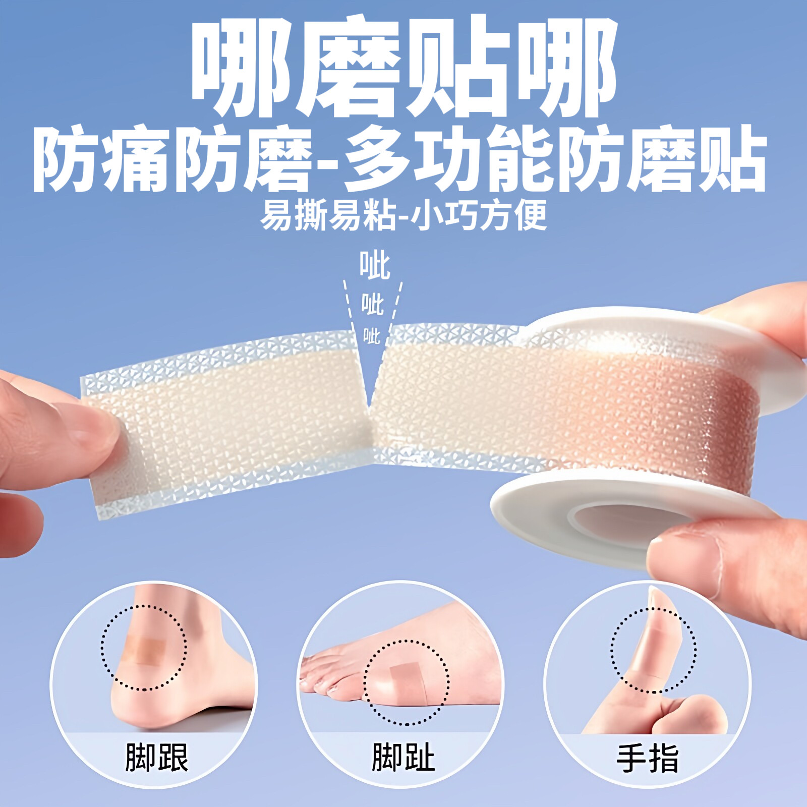 脚后跟防磨贴防磨脚神器高跟鞋后跟贴防磨脚趾脚裸磨脚隐形胶带贴