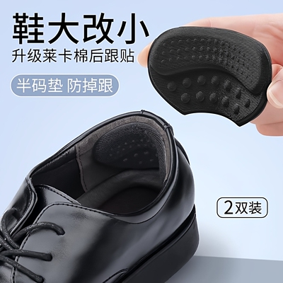 皮鞋专用鞋大改小神器男士后跟贴防掉跟防磨脚半码垫后跟垫内贴垫