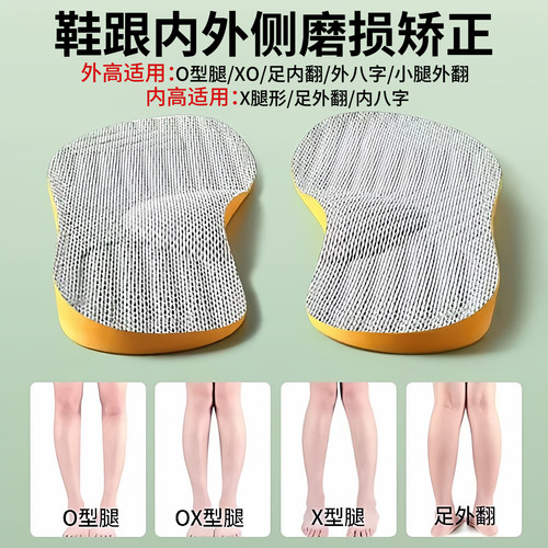O型腿矫正鞋垫足内翻足外翻X小腿外翻鞋外侧磨损成人八字脚矫正器