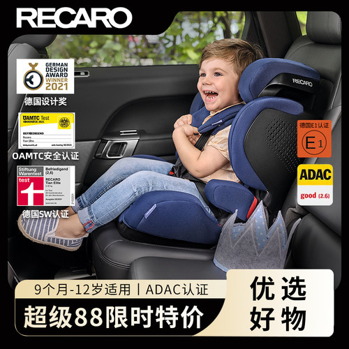 RECARO德国提安精英儿童安全座椅