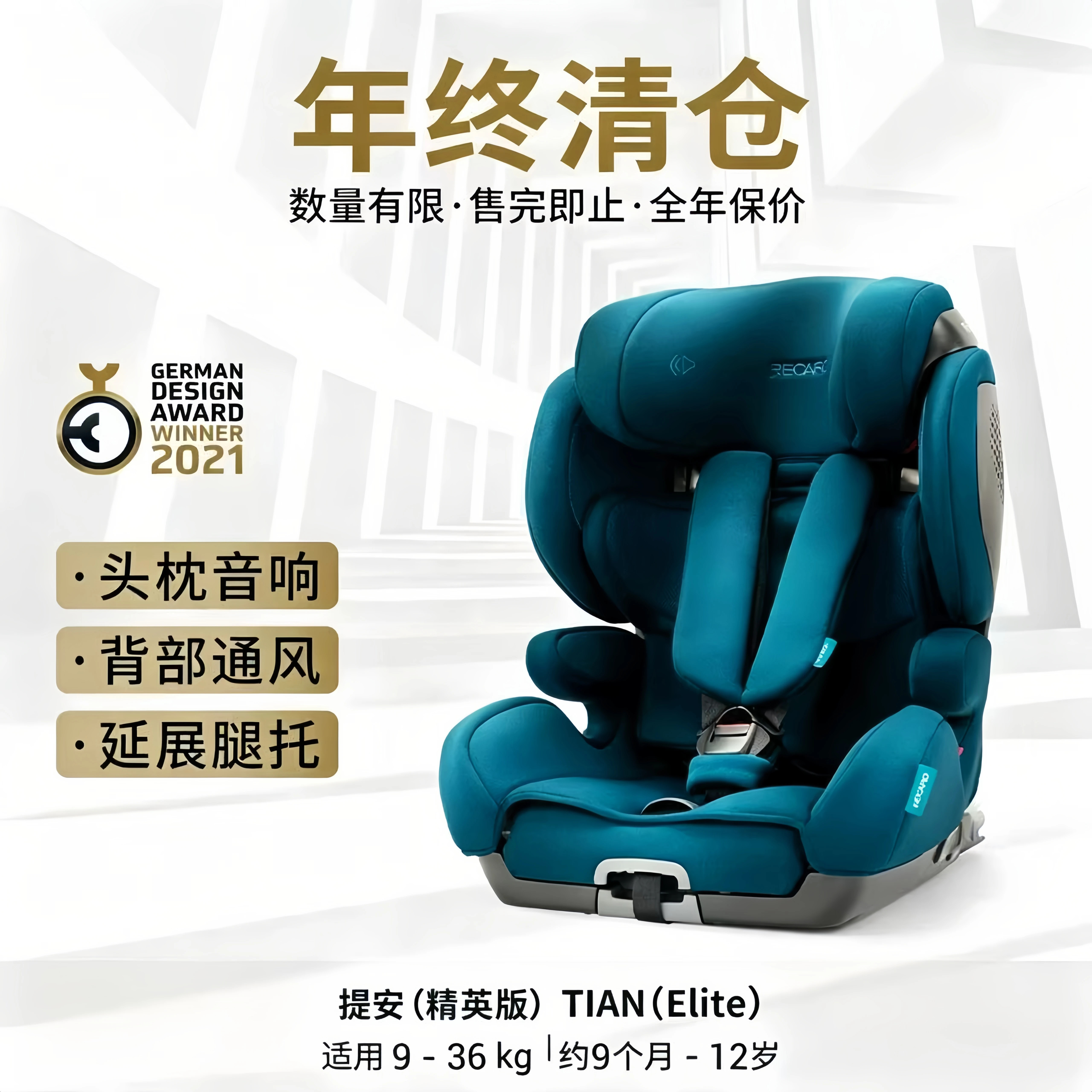 德国RECARO瑞凯威提安精英9个月-12岁儿童宝宝车载汽车安全座椅
