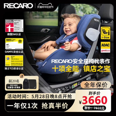 德国进口RECARO安全座椅ADAC优级