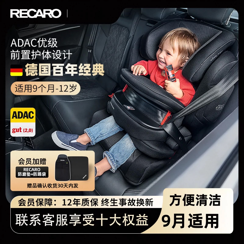 德国RECARO瑞凯威蒙娜9个月-12岁新生儿童宝宝汽车安全座椅ADAC