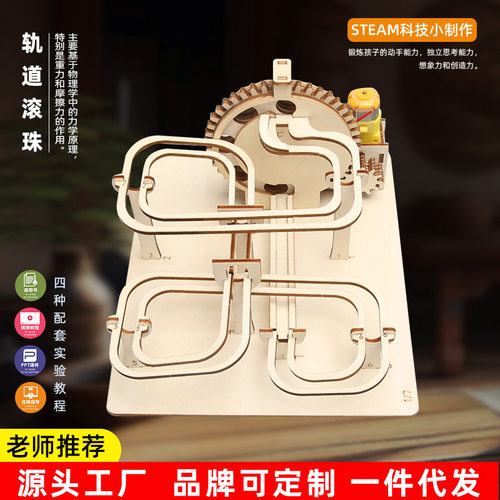 木制立体拼图机械轨道滚珠儿童DIY智力开发拼装模型科学实验玩具