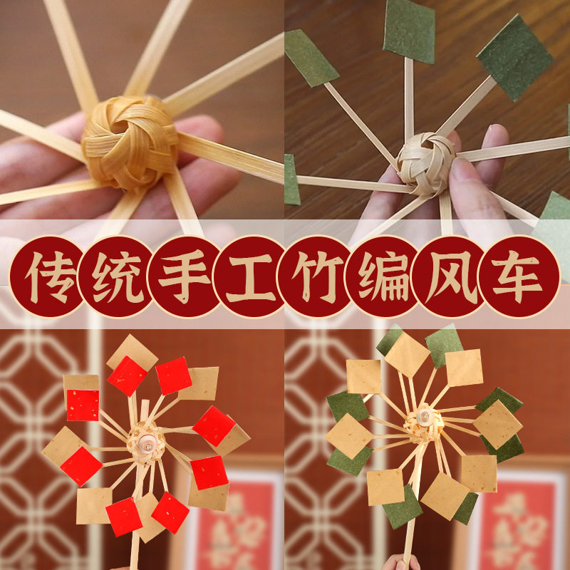 暑假爱国手工竹编风车diy材料国风暖场亲子儿童团建竹制玩具活动