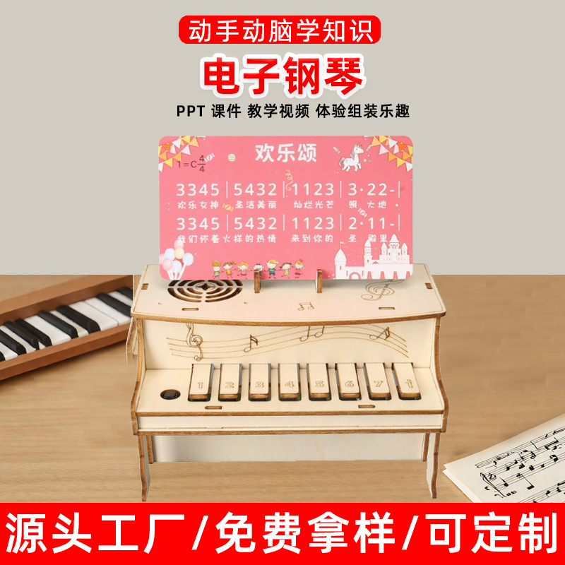 儿童科技小制作电子钢琴拼装材料包学生幼儿园diy手工礼物教具