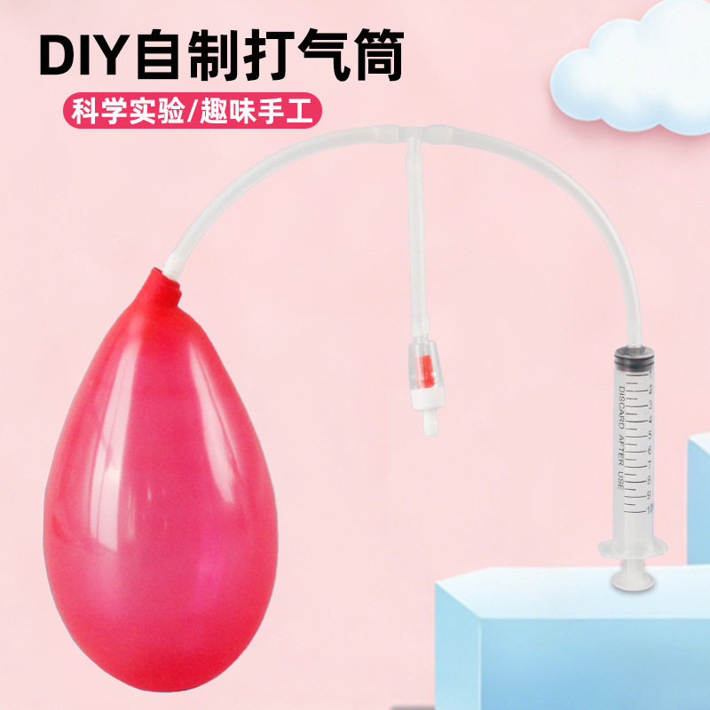 自制打气筒科技小制作儿童科学实验教玩具幼小学生手工diy材料包