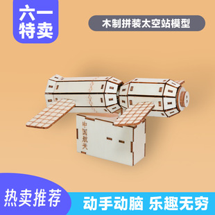 科技小制作机航天空间站小学生手工diy教育用品科学实验stem教具