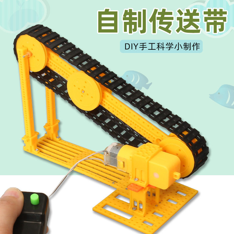 自动传送带电动输送带 diy科技小制作科学实验儿童益智玩具材料包图片