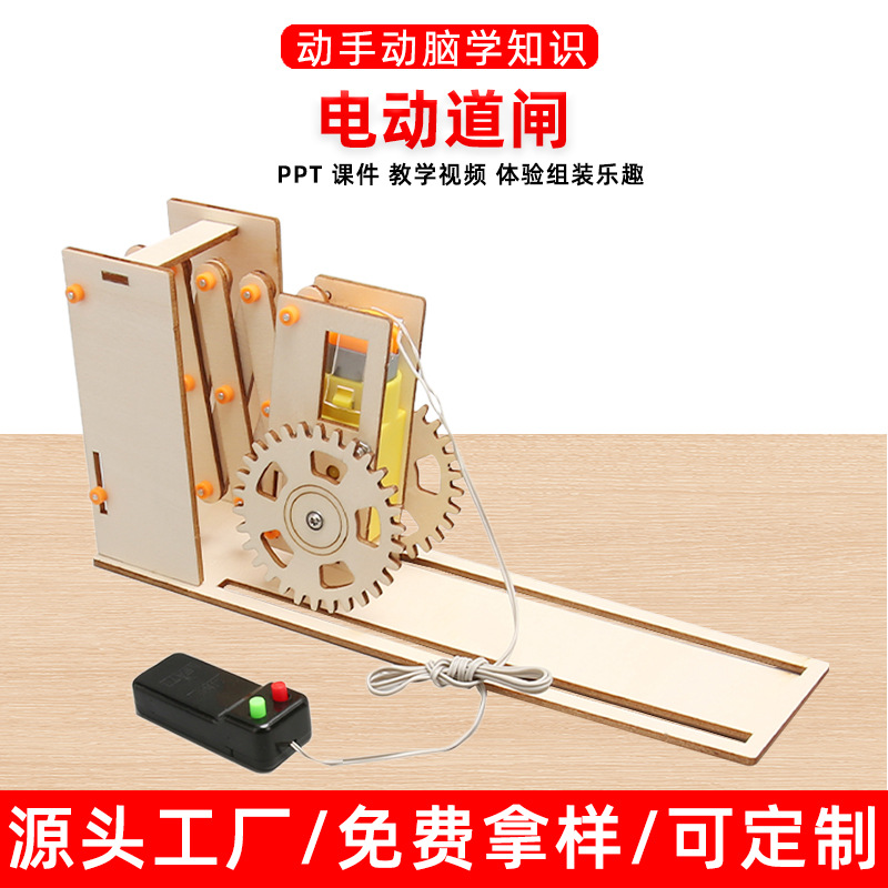 遥控电动伸缩门小学生科学实验玩具手工制作材料物理马达科技
