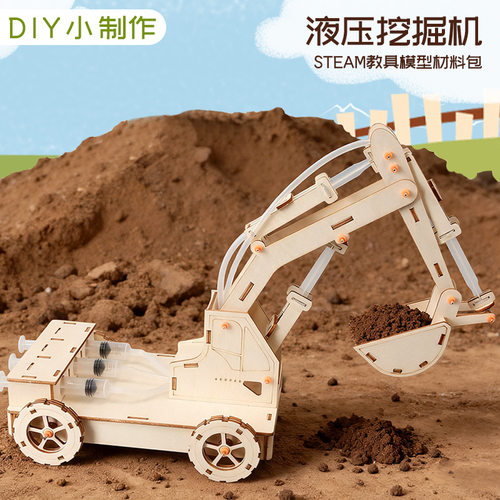 科技小制作液压挖掘机 儿童手工diy材料包动手小学生stem教育